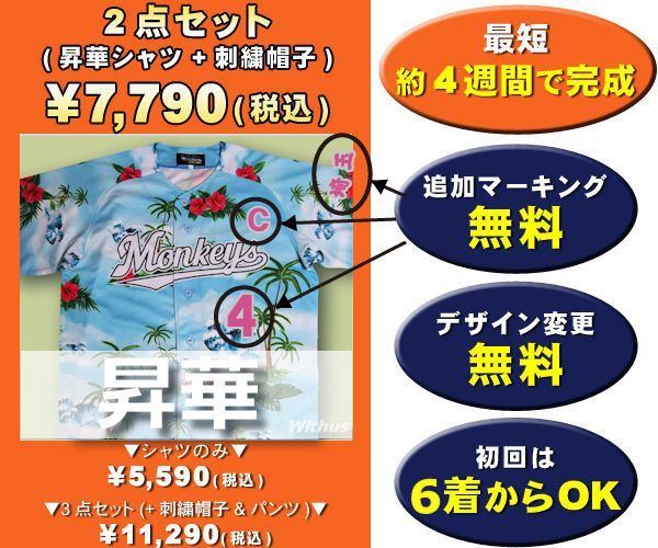 野球ユニフォーム・昇華｜価格説明